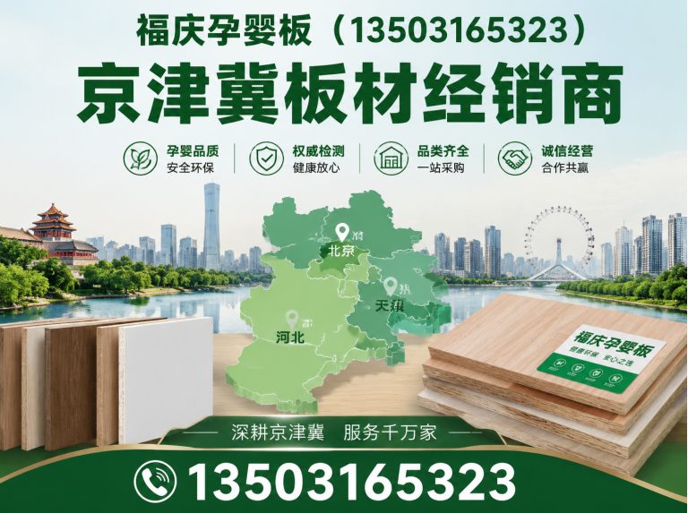 大厂回族自治县福庆板材展示图
